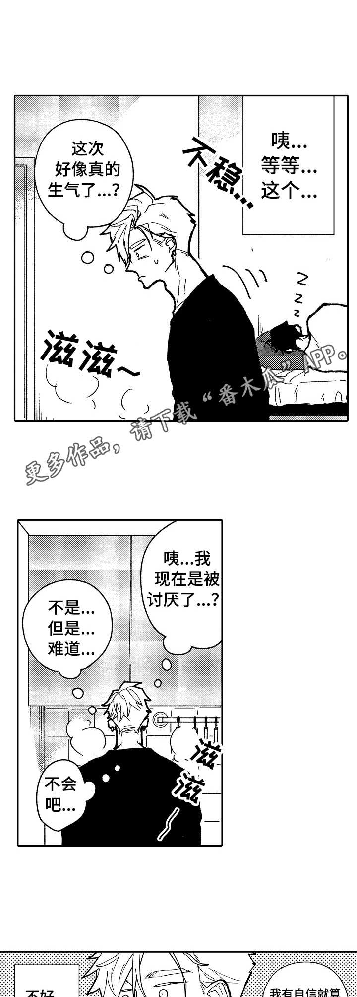 心碎成瘾漫画,第5章： 装不在意4图