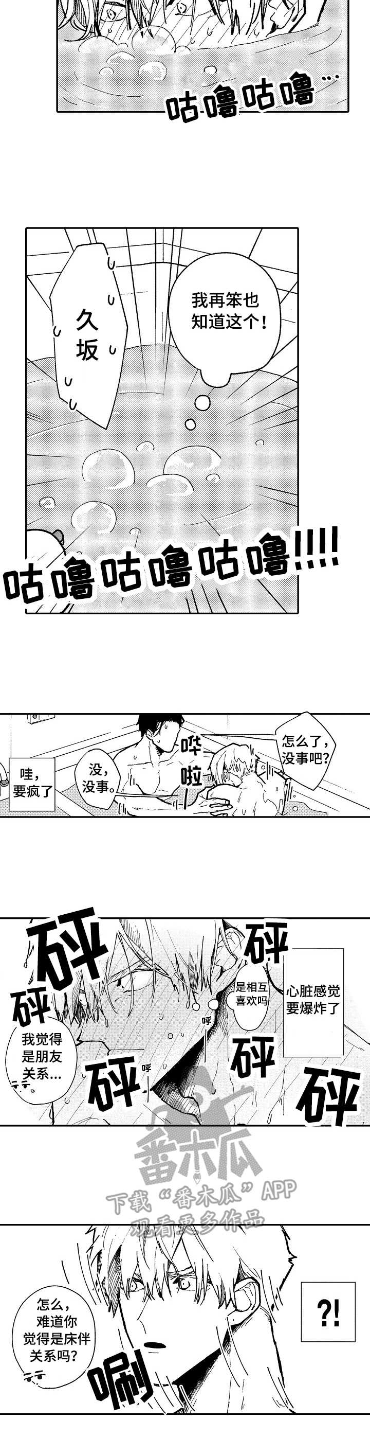 心碎成瘾漫画,第8章：贪心2图