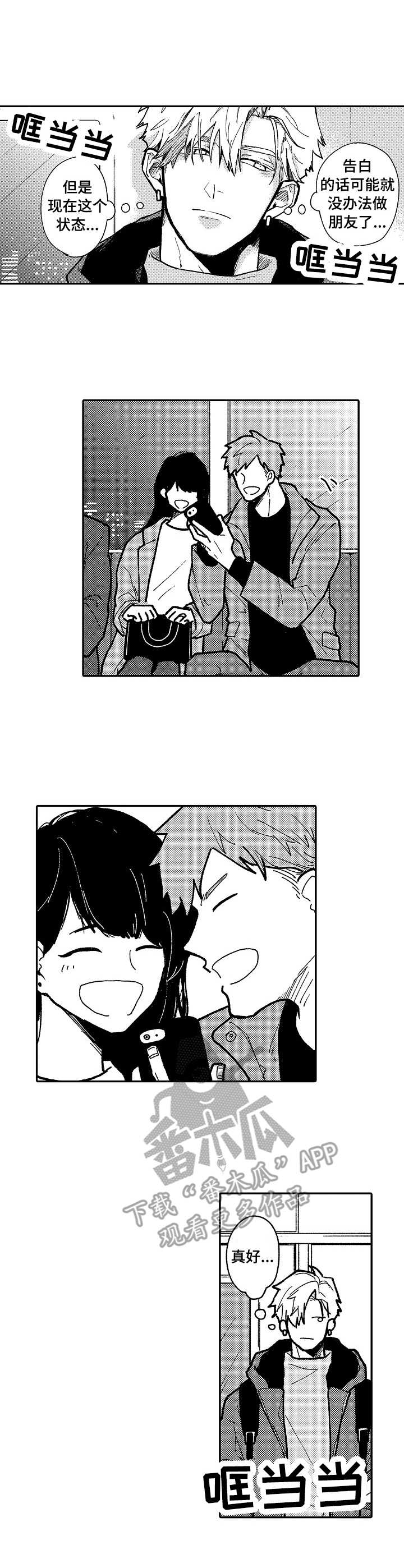 心碎成瘾漫画,第9章：误解2图