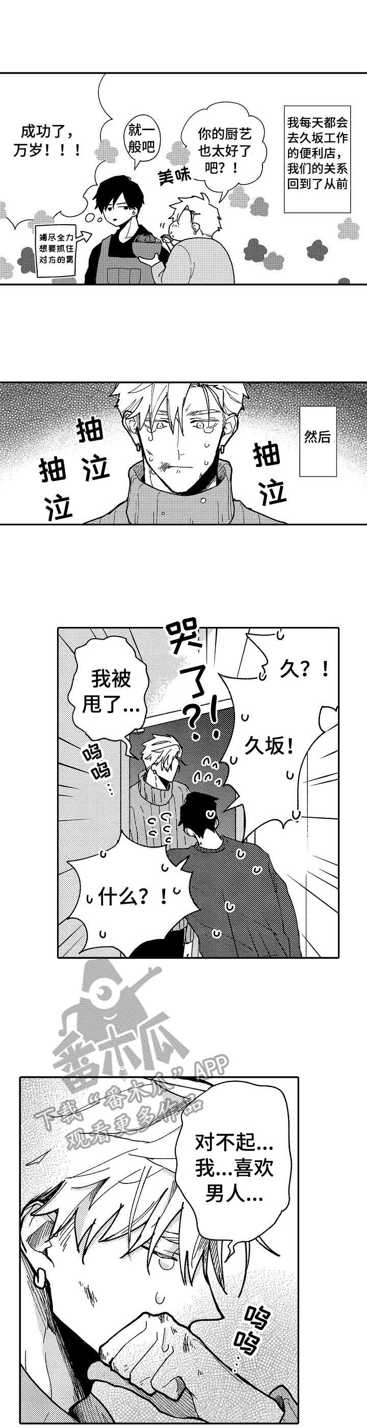 心碎成瘾漫画,第14章：纠结万分3图