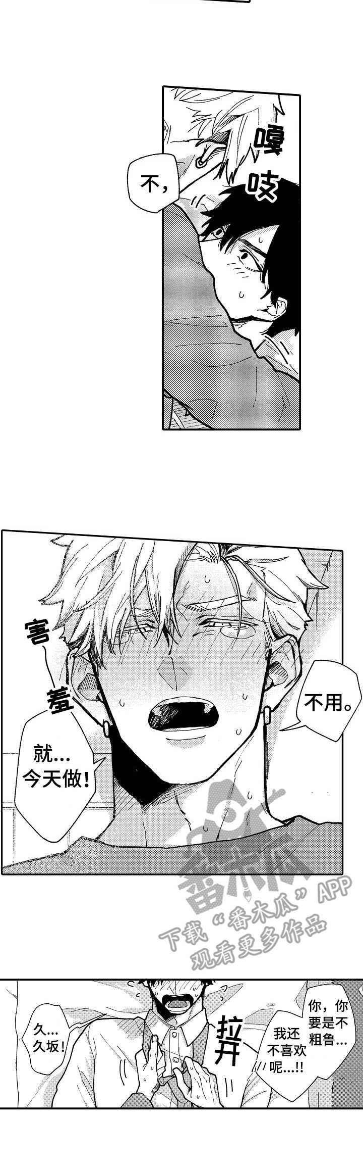 心碎成瘾漫画,第17章： 别犹豫1图