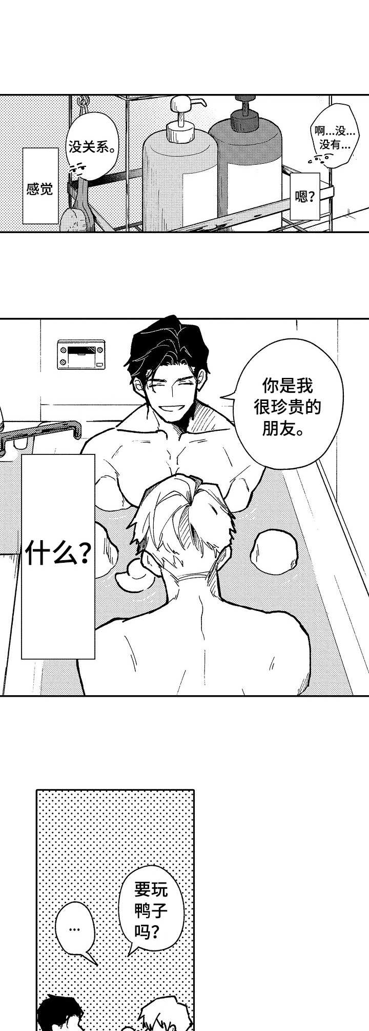 心碎成瘾漫画,第8章：贪心3图