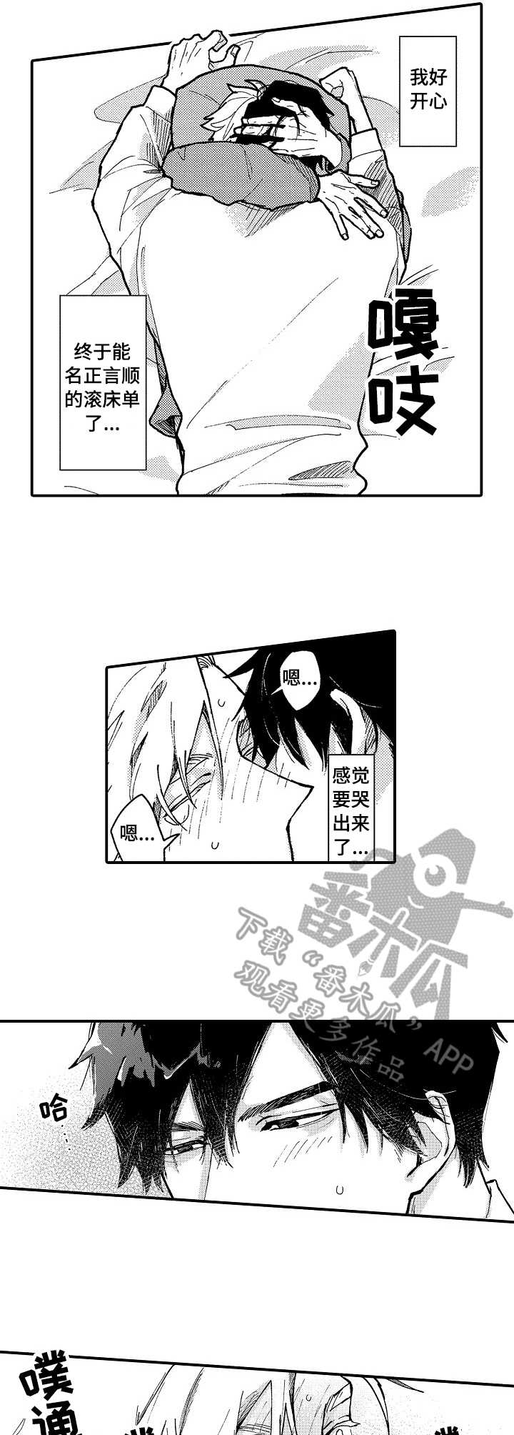 心碎成瘾漫画,第17章： 别犹豫3图