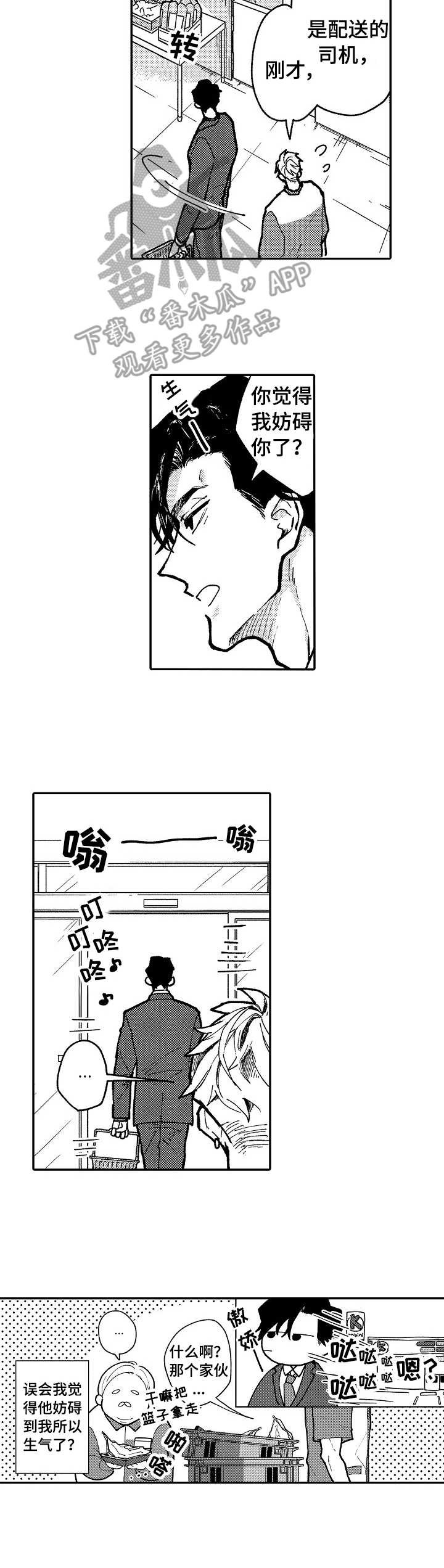 心碎成瘾漫画,第4章：脸红1图