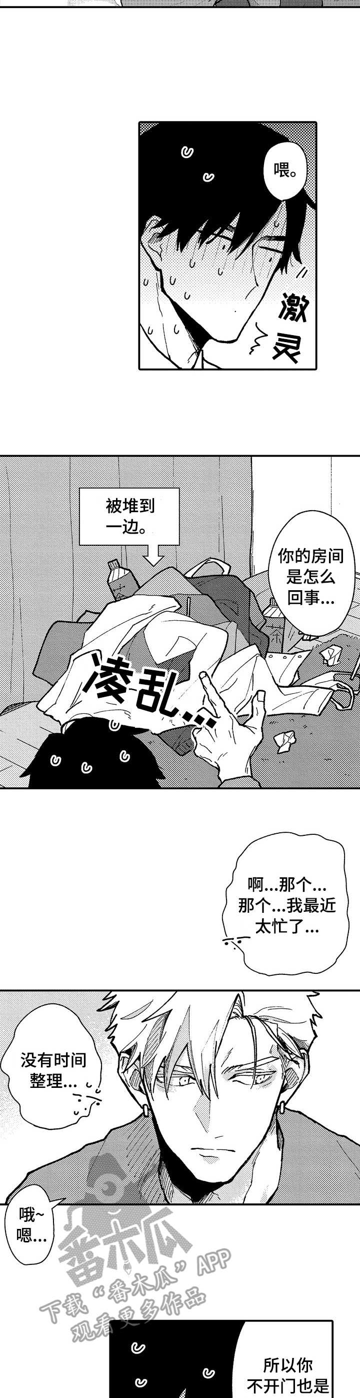 心碎成瘾漫画,第15章：坦白4图