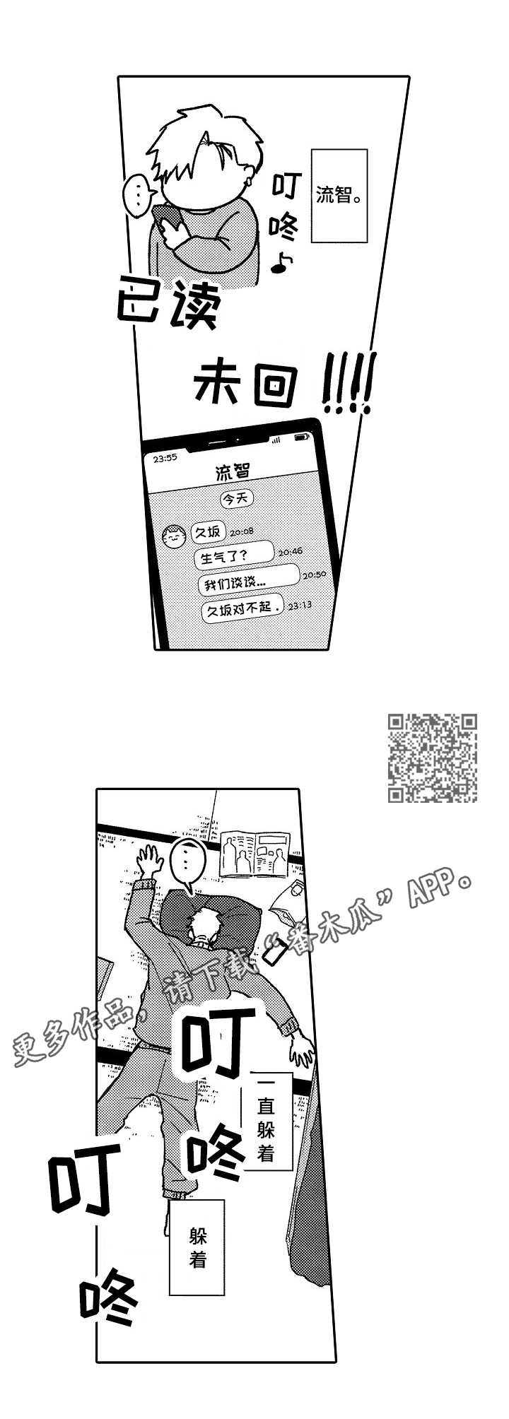 心碎成瘾漫画,第10章：孤单1图