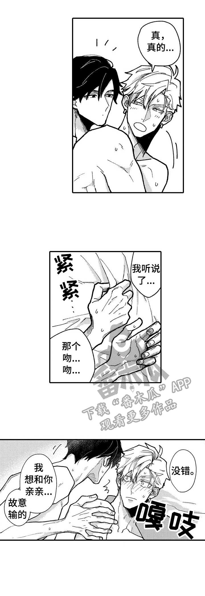 心碎成瘾漫画,第18章： 好厉害1图