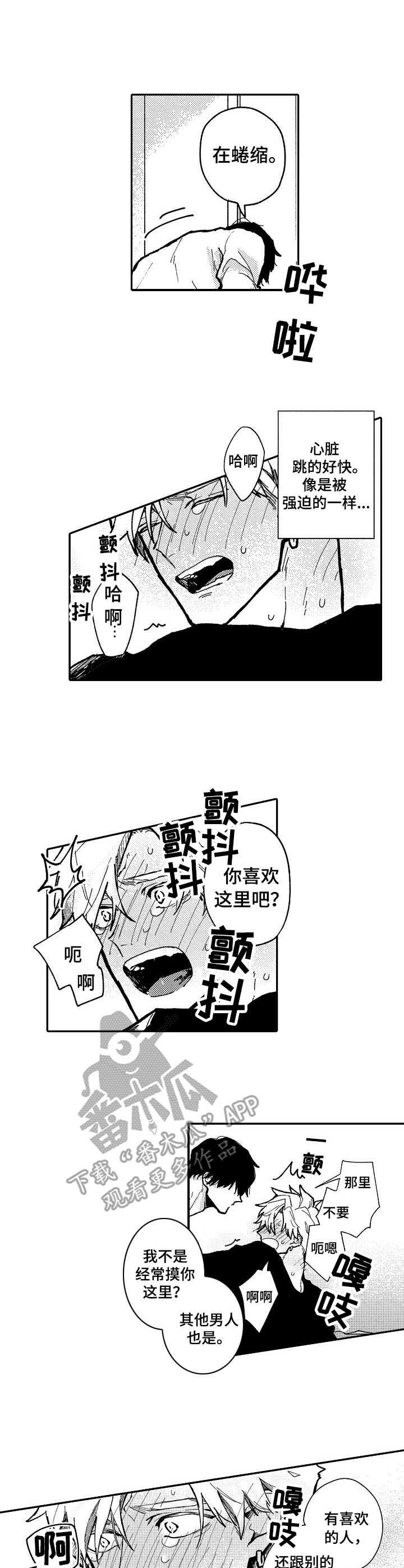 心碎成瘾漫画,第6章：很突然4图