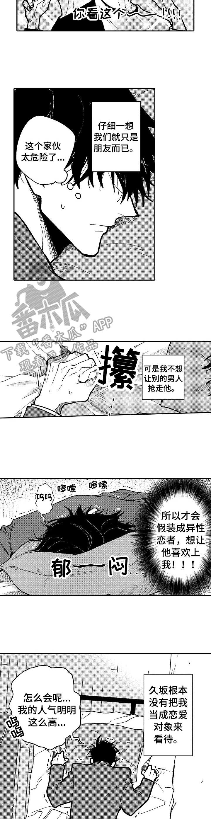心碎成瘾漫画,第12章：很伤心3图