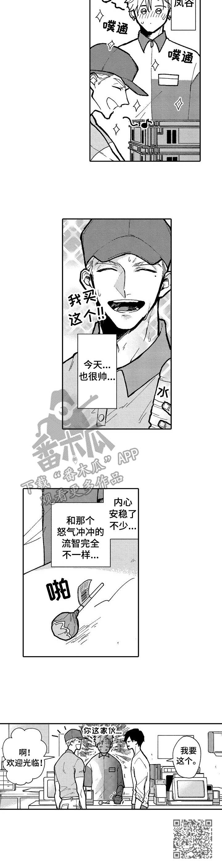 心碎成瘾漫画,第4章：脸红4图
