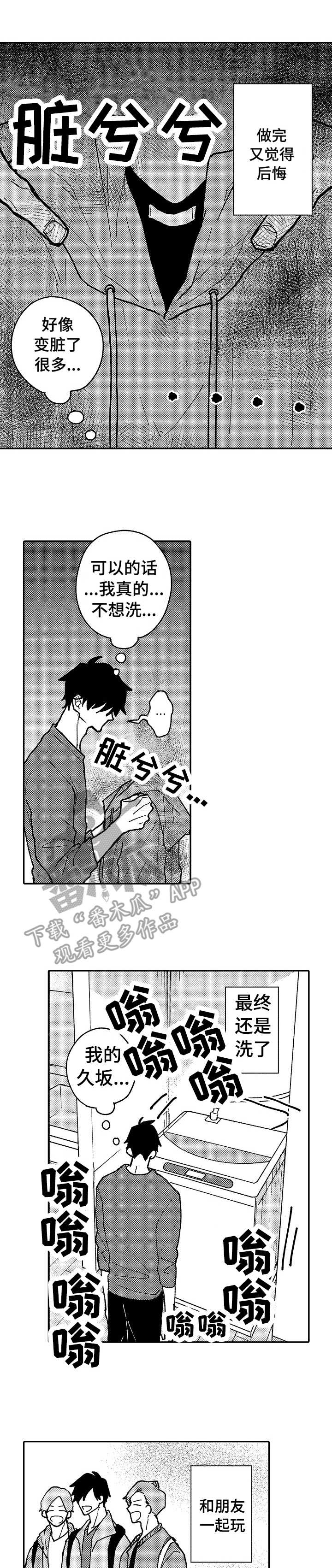 心碎成瘾漫画,第14章：纠结万分1图
