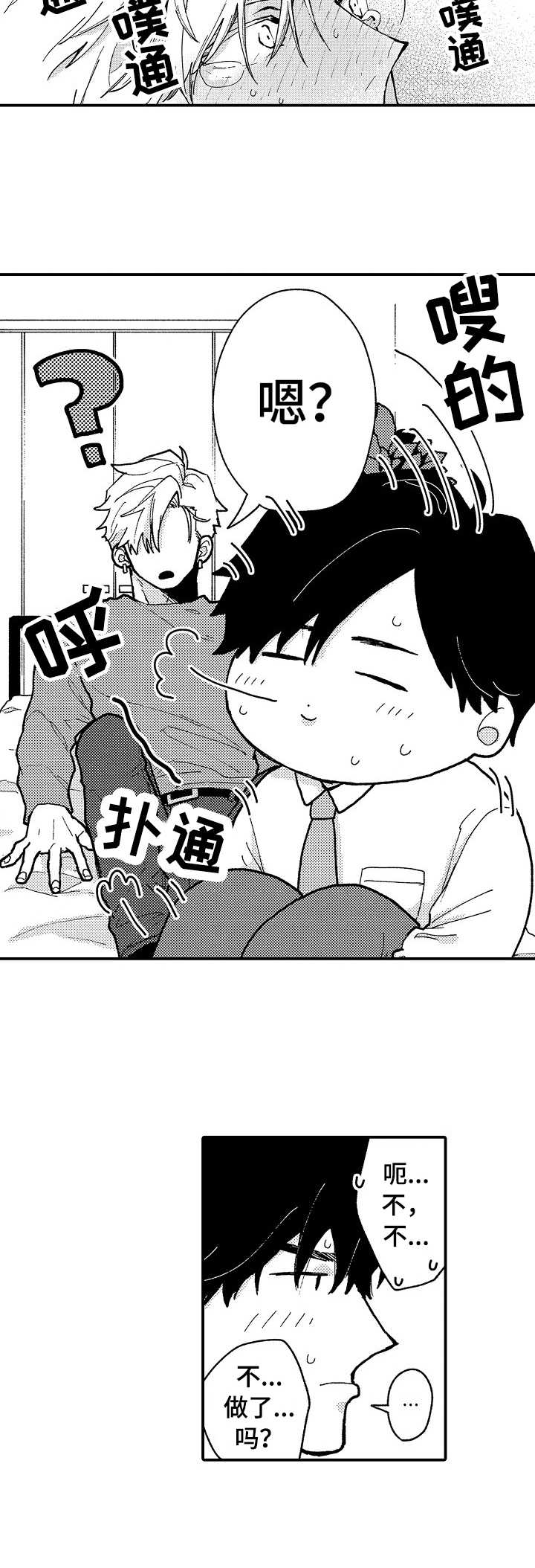 心碎成瘾漫画,第17章： 别犹豫4图