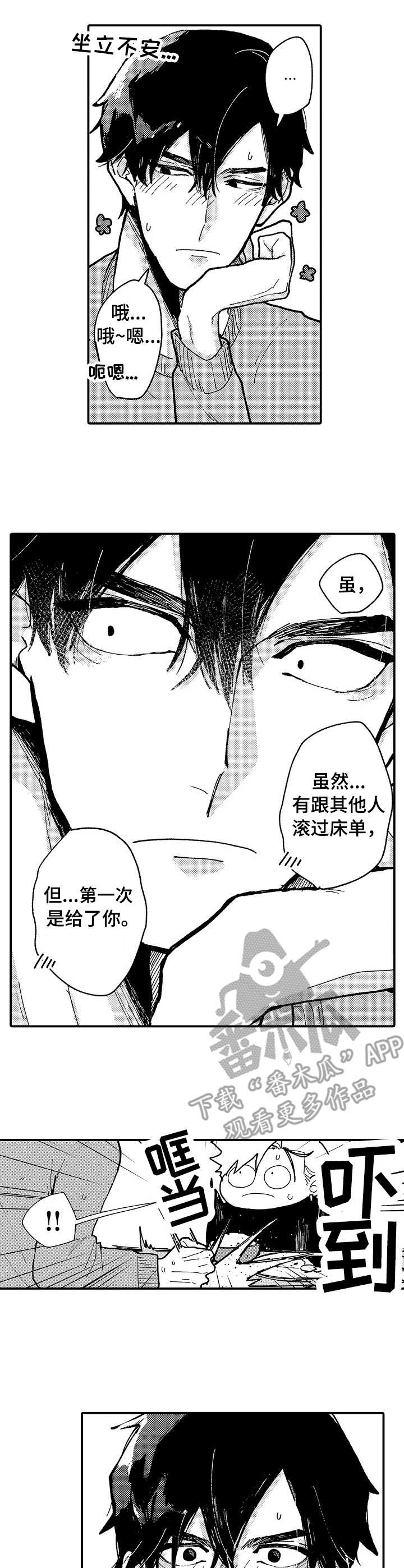 心碎成瘾漫画,第19章： 幸福（完结）3图