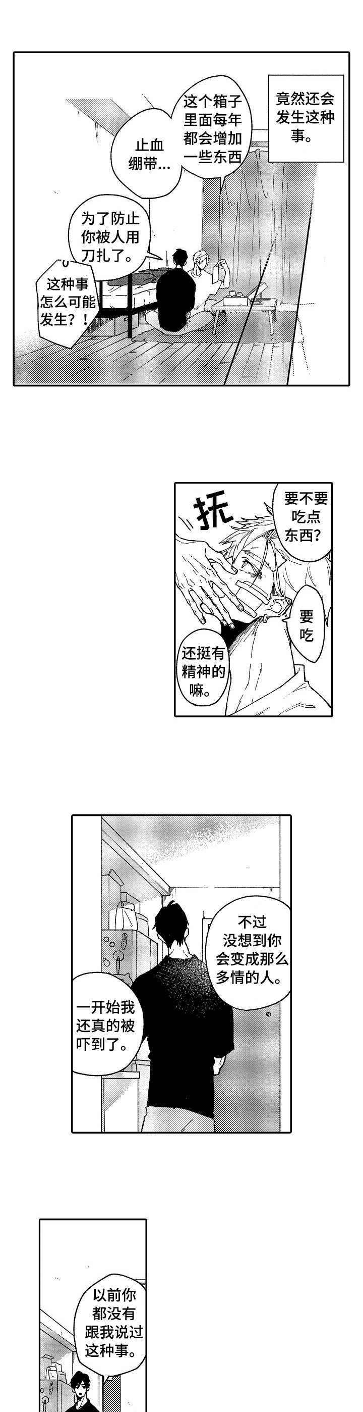 心碎成瘾漫画,第1章：挥之不去2图