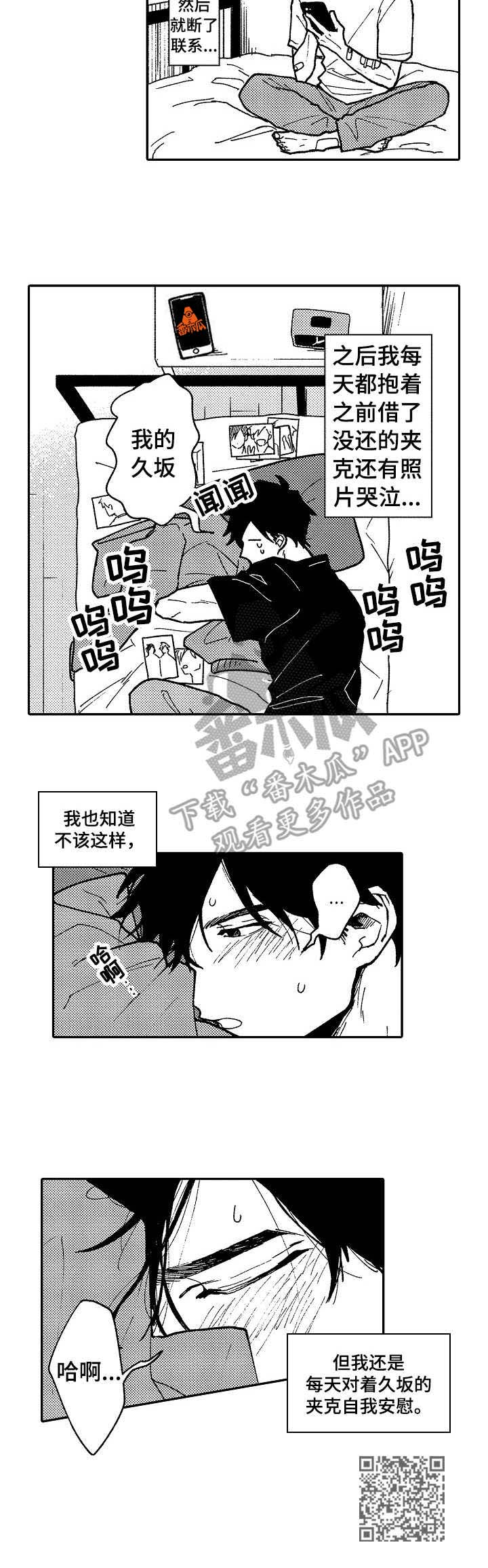 心碎成瘾漫画,第13章：执着5图