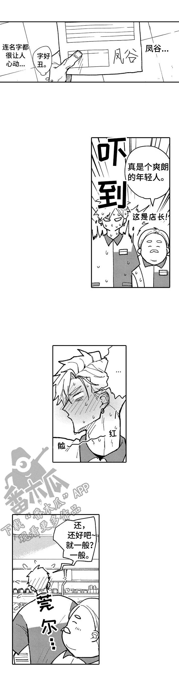 心碎成瘾漫画,第4章：脸红1图