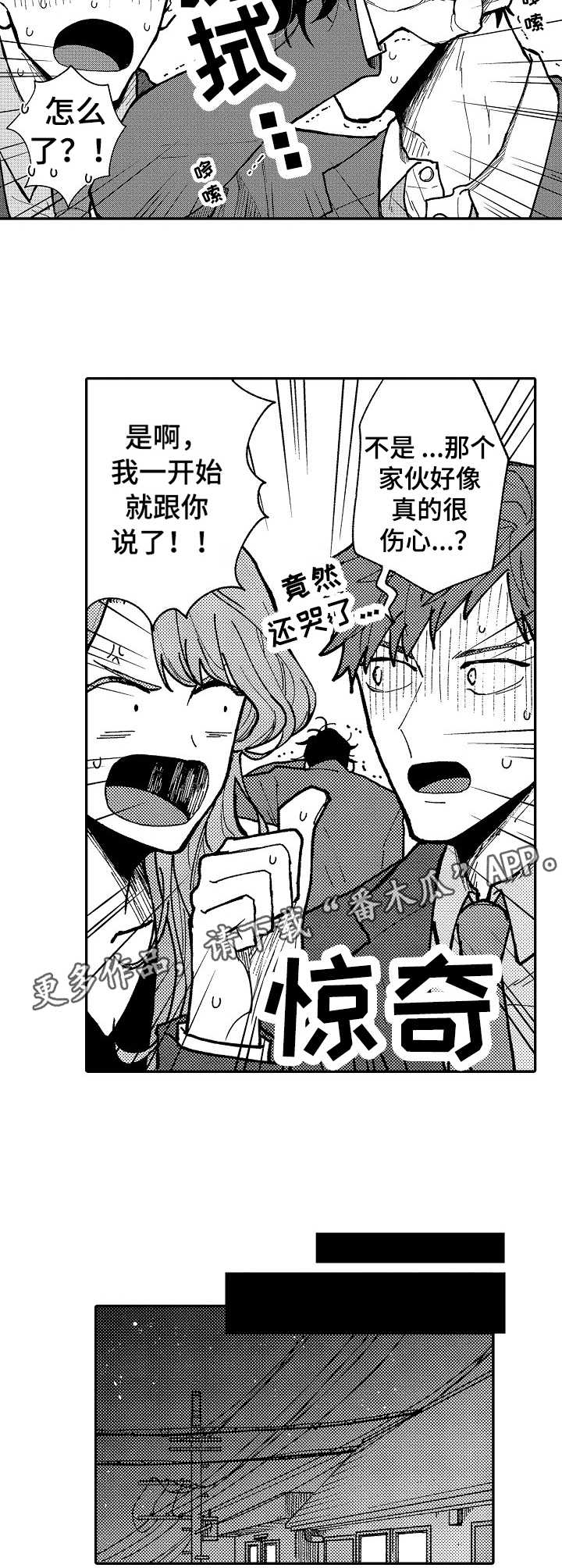 心碎成瘾漫画,第12章：很伤心5图