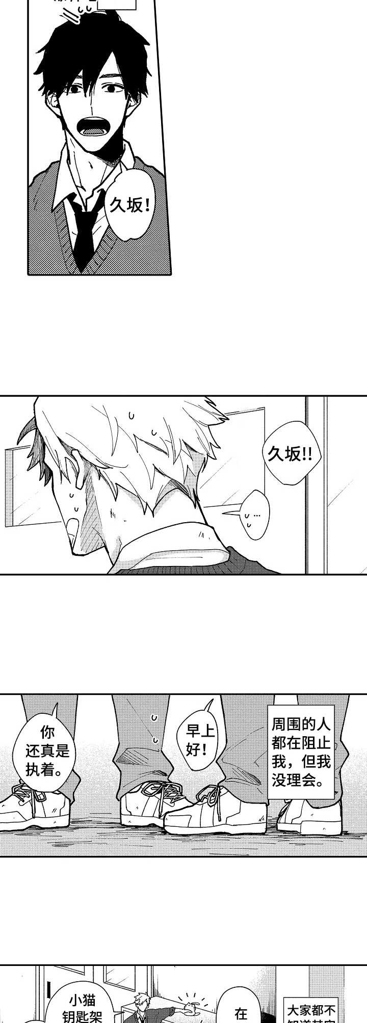 心碎成瘾漫画,第13章：执着2图