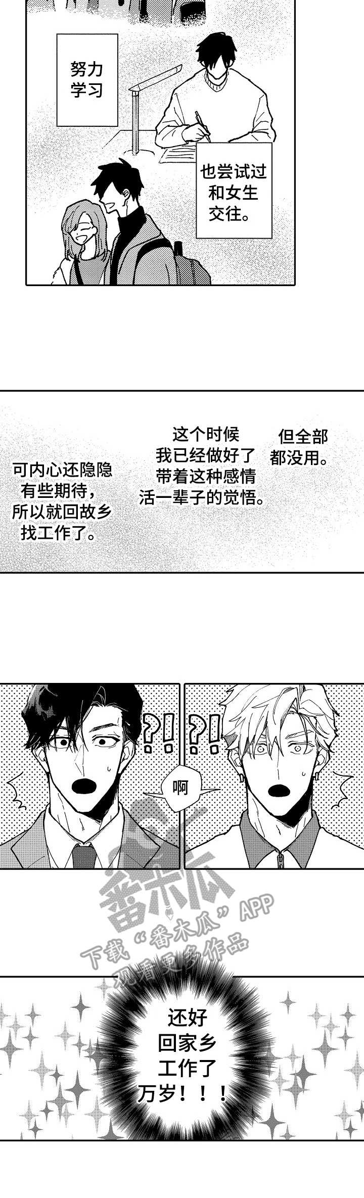 心碎成瘾漫画,第14章：纠结万分2图