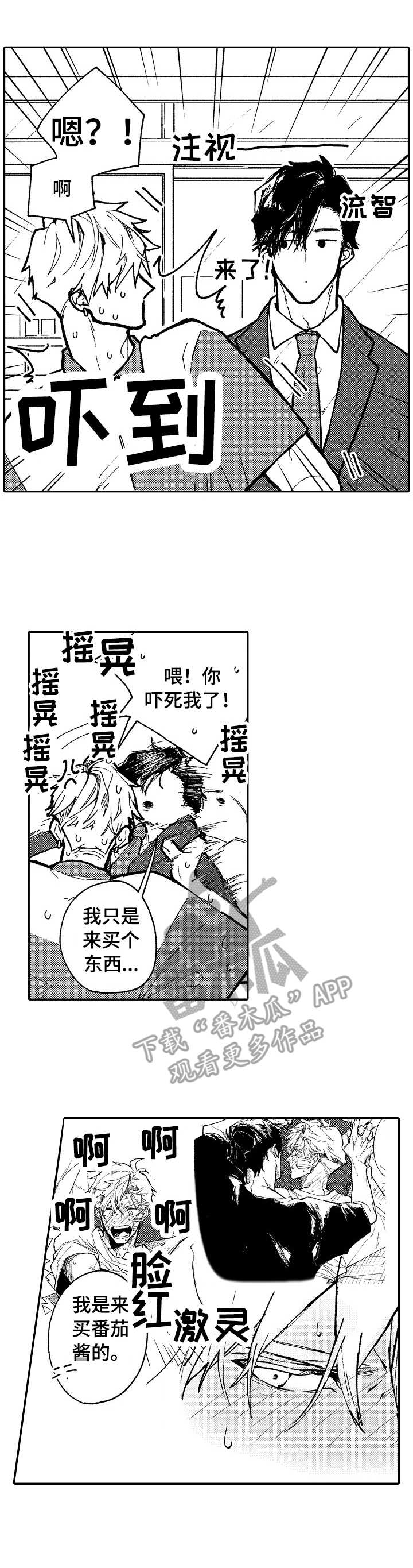 心碎成瘾漫画,第4章：脸红2图