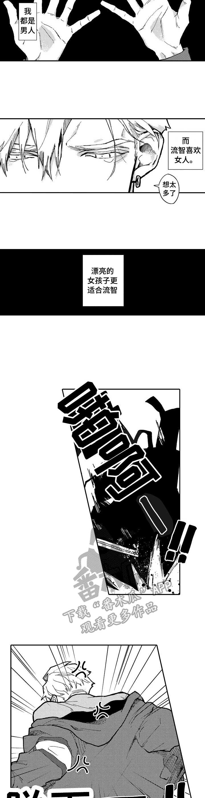 心碎成瘾漫画,第9章：误解3图