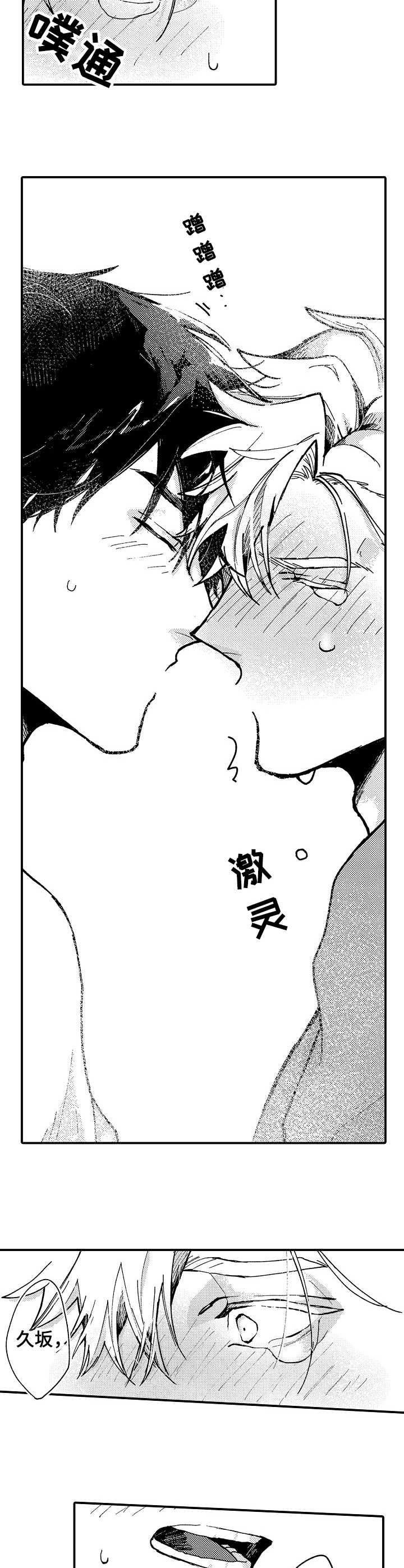 心碎成瘾漫画,第16章：心意1图