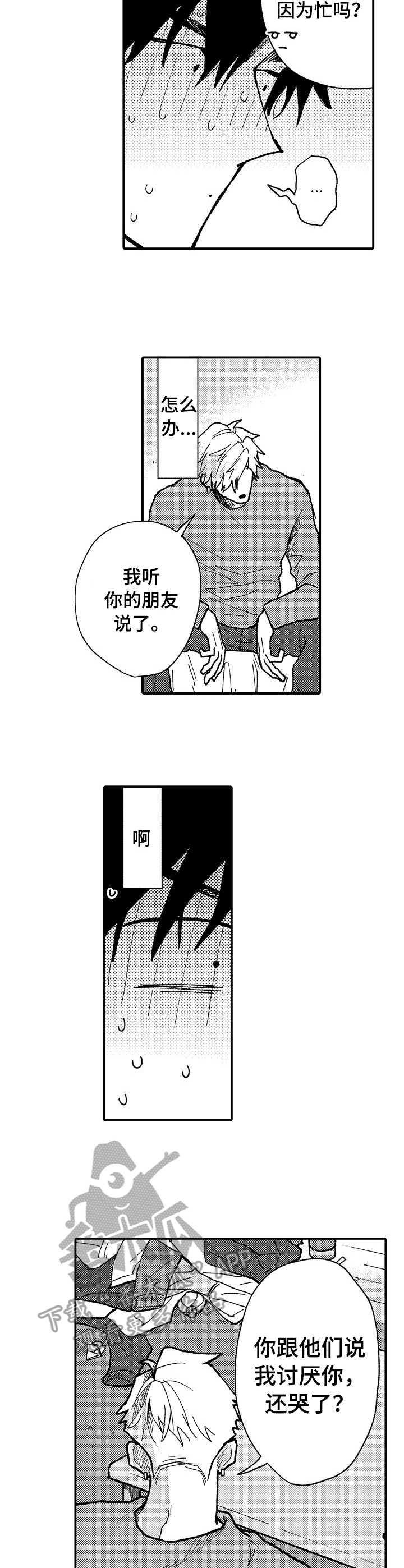 心碎成瘾漫画,第15章：坦白5图