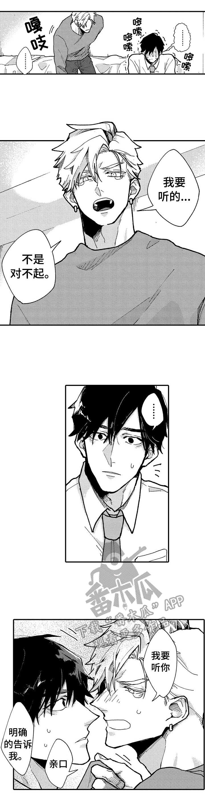 心碎成瘾漫画,第15章：坦白3图