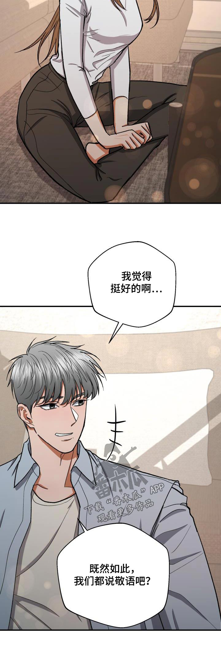 失落的情感漫画,第82章：睡着1图