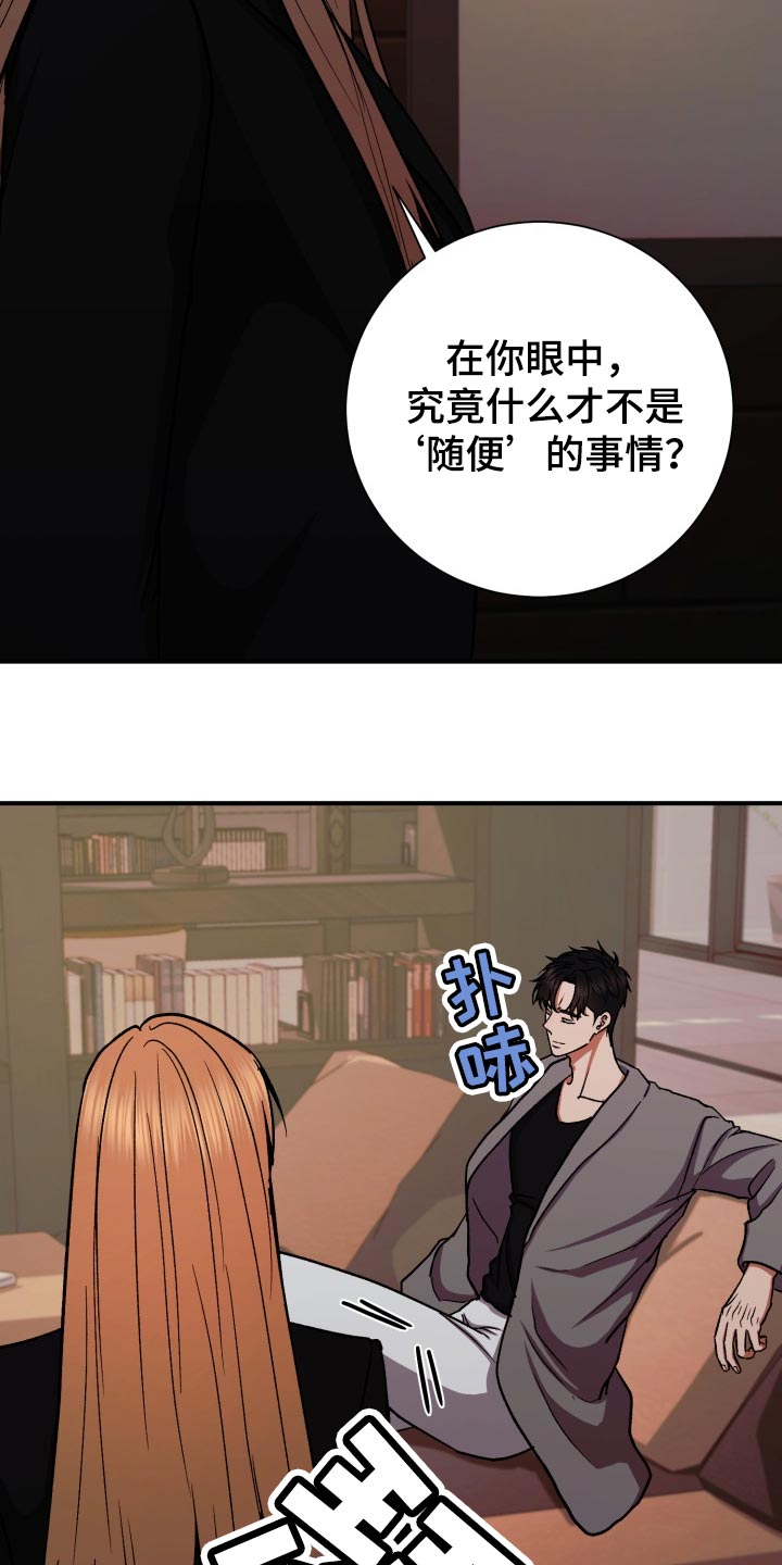 失落的情感漫画,第31章：生气2图