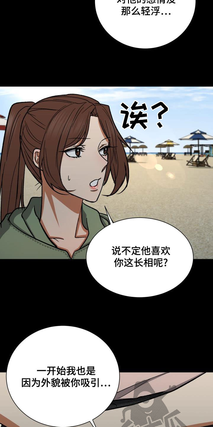 失落的情感漫画,第42章：什么时候表白3图