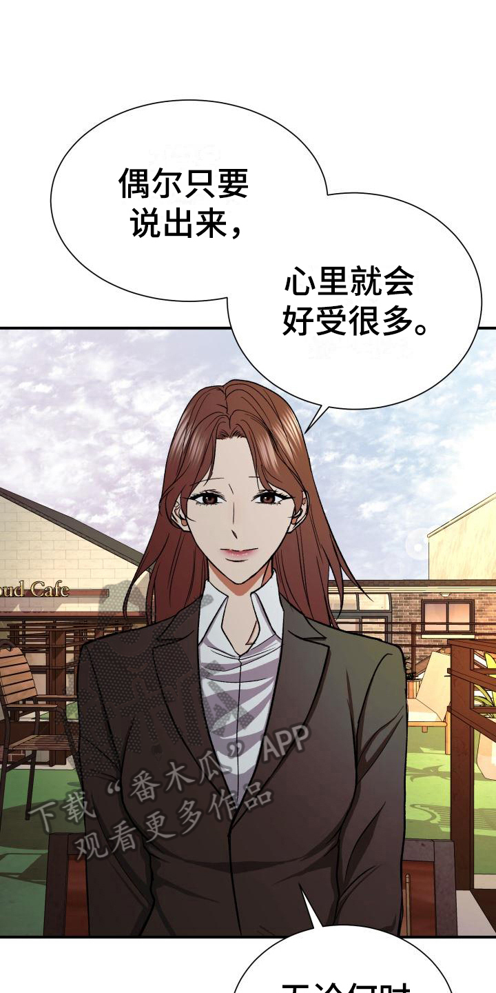 失落的情感漫画,第10章：心事3图