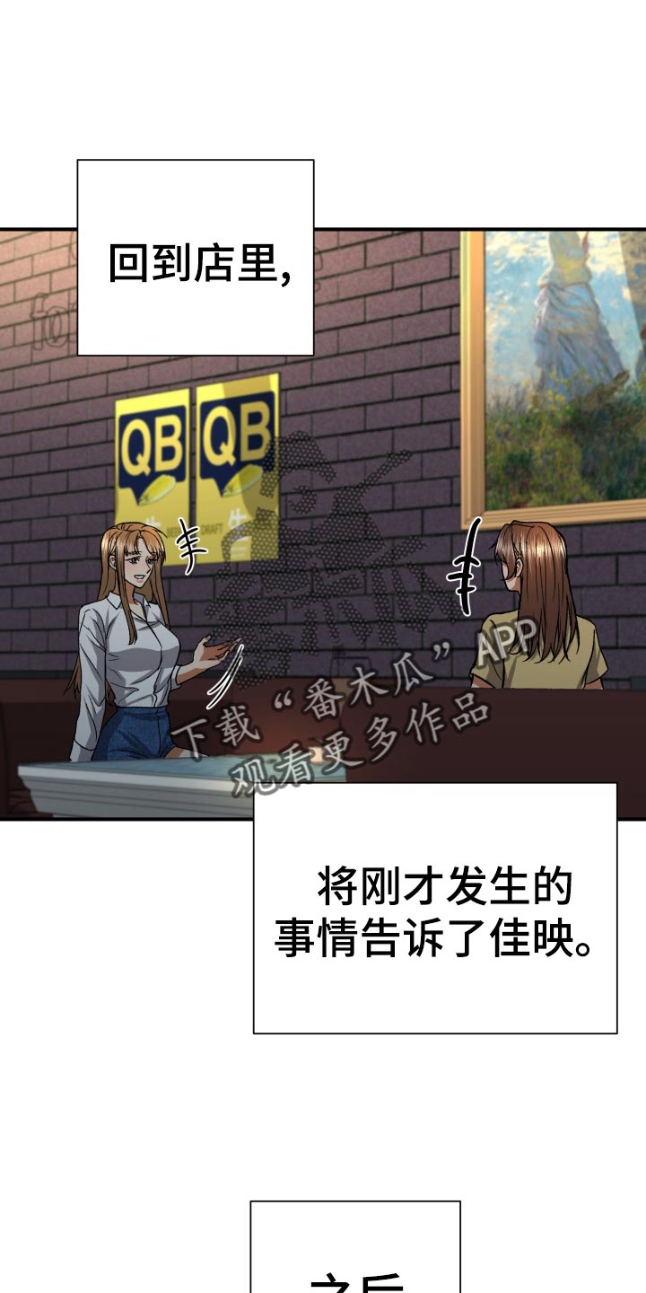 失落的情感漫画,第36章：抱怨1图