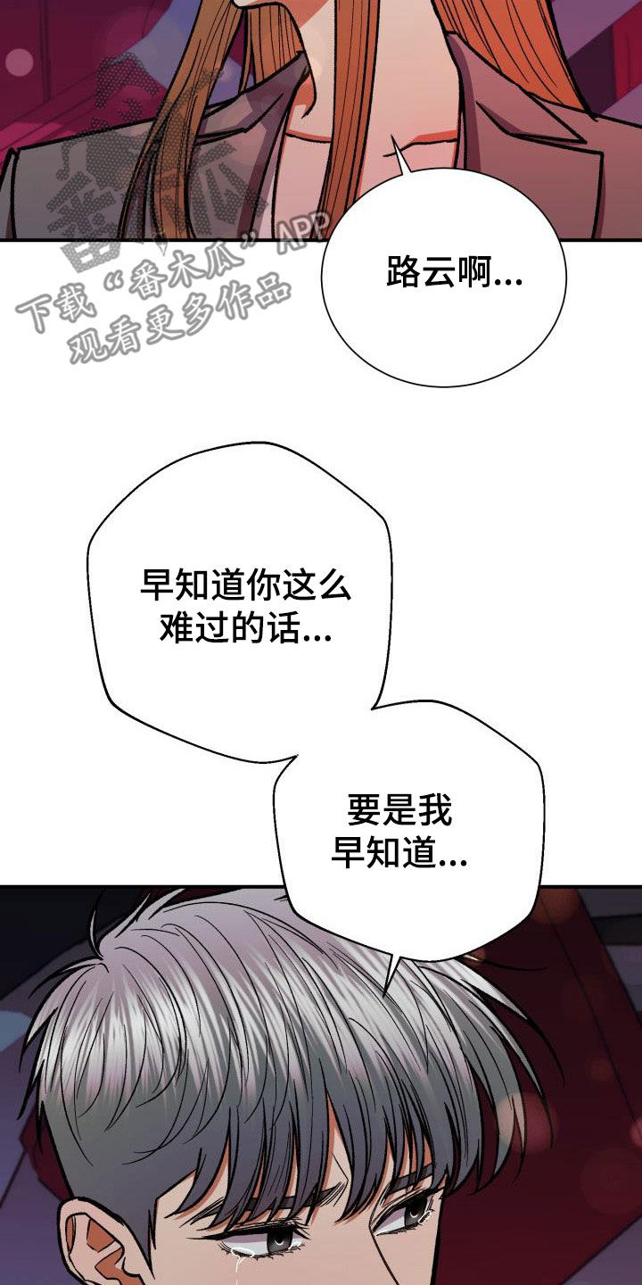 失落的情感漫画,第92章：怎么会没事1图