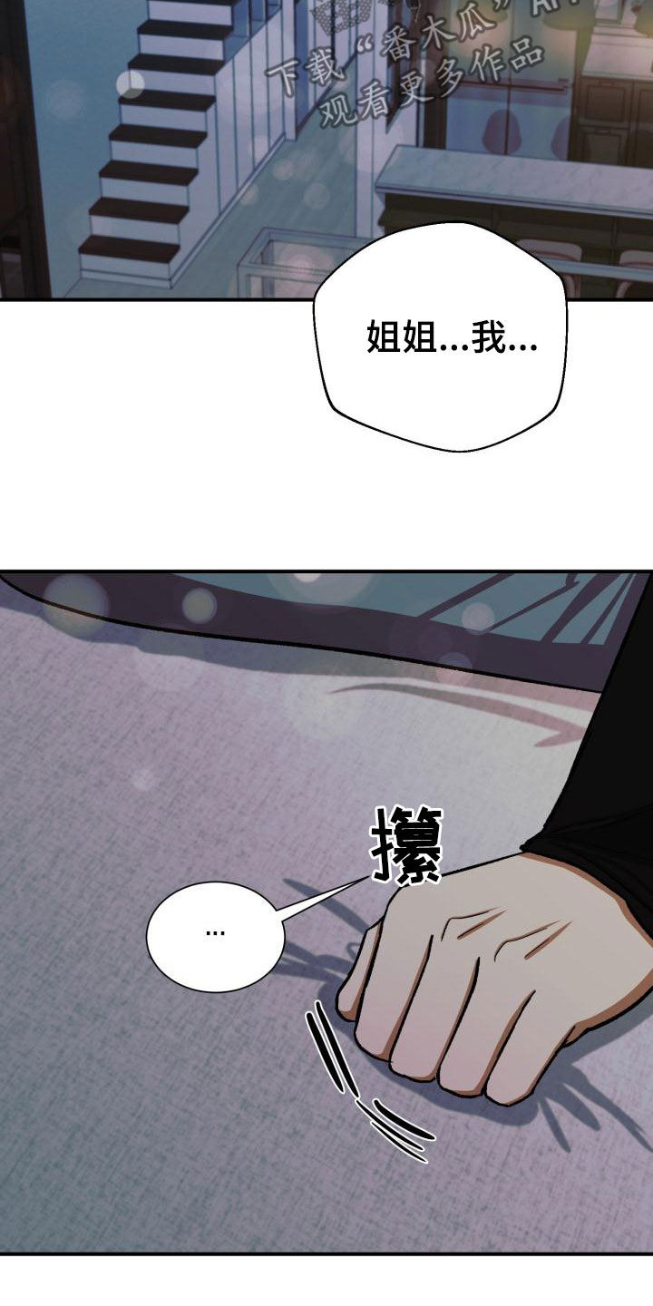 失落的情感漫画,第54章：只要能在你身边5图