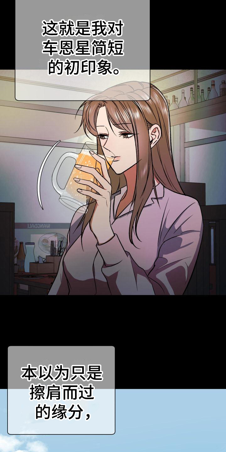 失落的情感漫画,第2章：如履薄冰5图