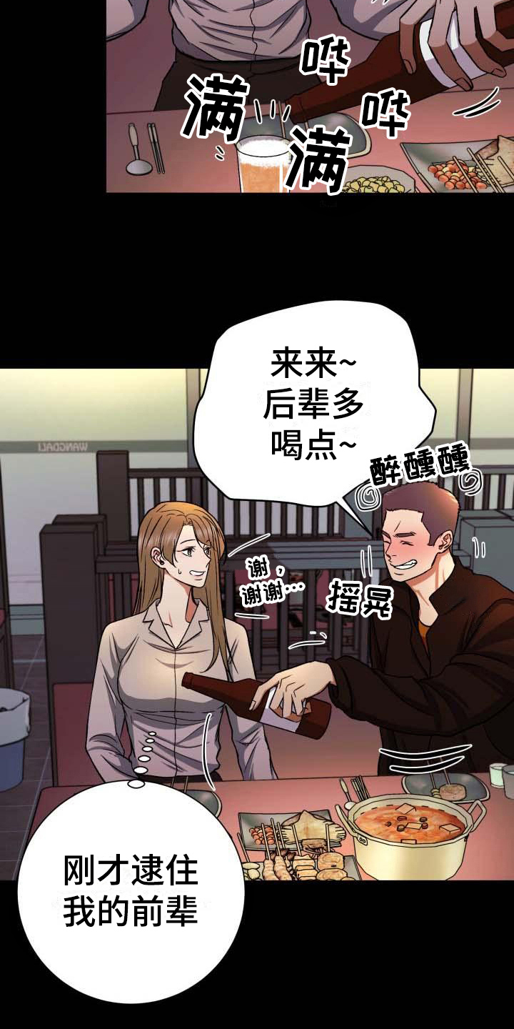 失落的情感漫画,第7章：感兴趣2图