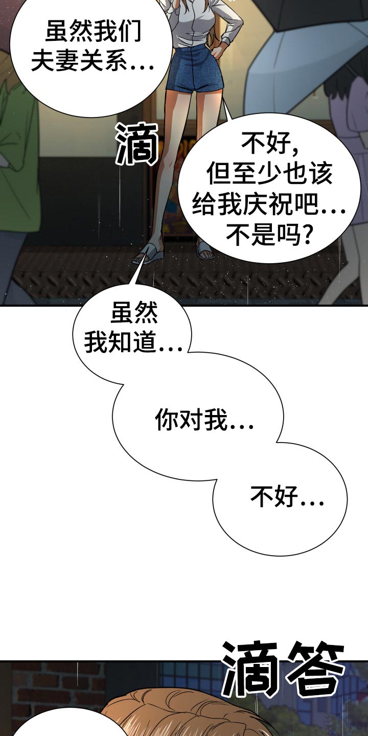 失落的情感漫画,第36章：抱怨3图