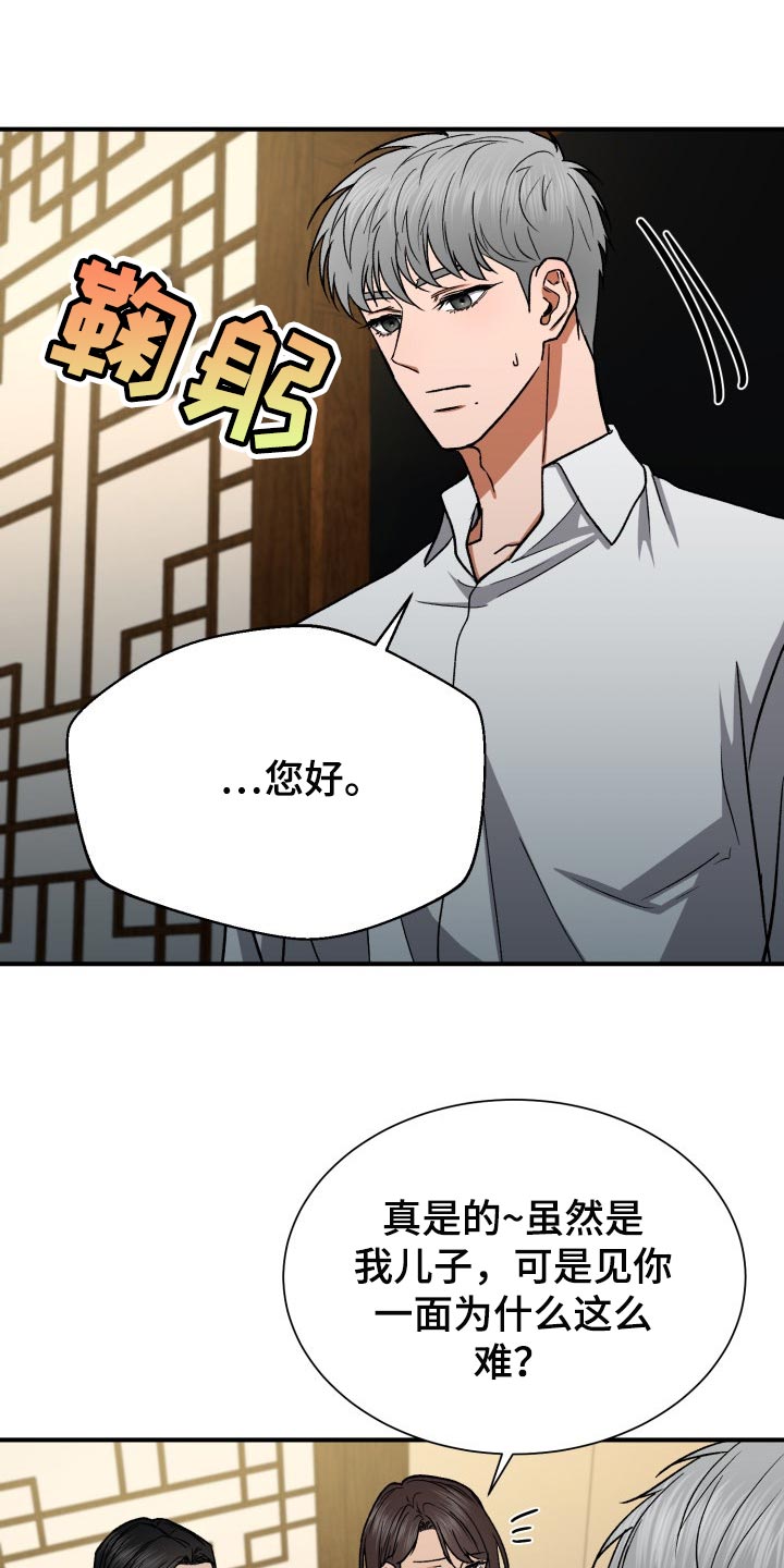 失落的情感漫画,第25章：资助人3图