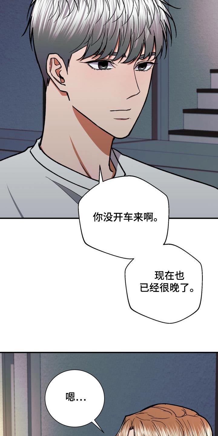 失落的情感漫画,第75章：是我丈夫3图