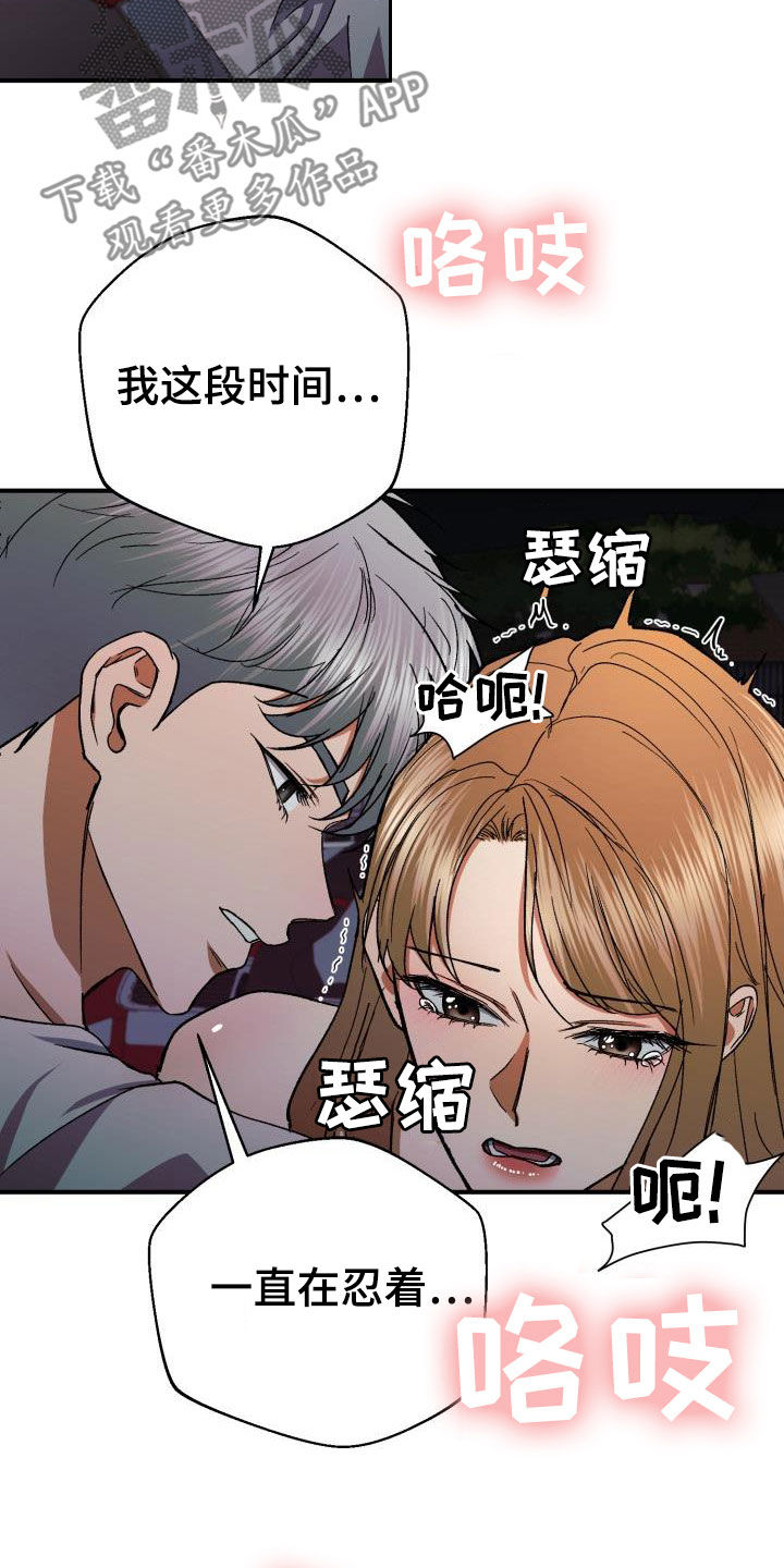 失落的情感漫画,第39章：粗鲁5图