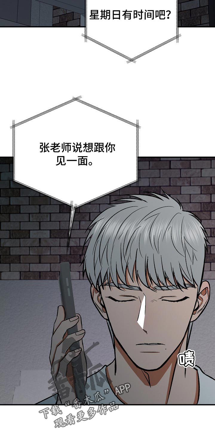 失落的情感漫画,第24章：令人作呕3图