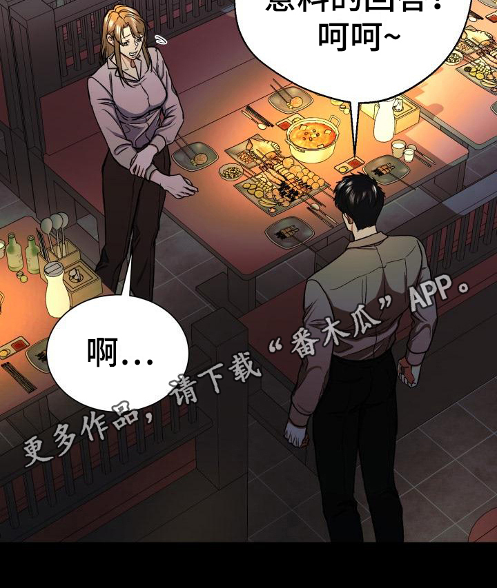 失落的情感漫画,第9章：赶跑1图