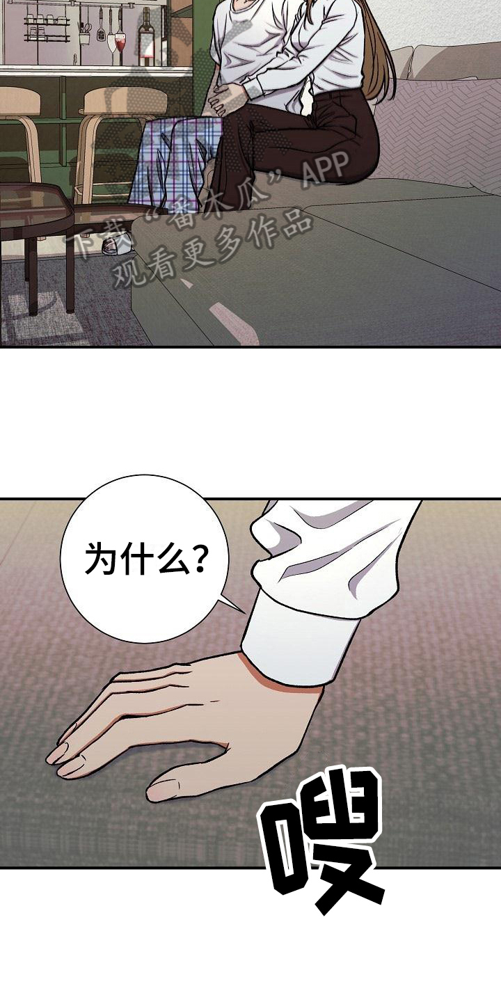 失落的情感漫画,第18章：放纵4图