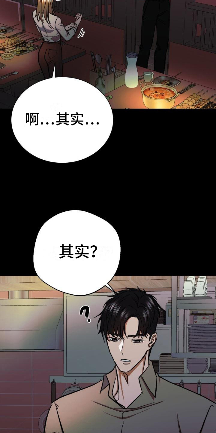 失落的情感漫画,第9章：赶跑1图