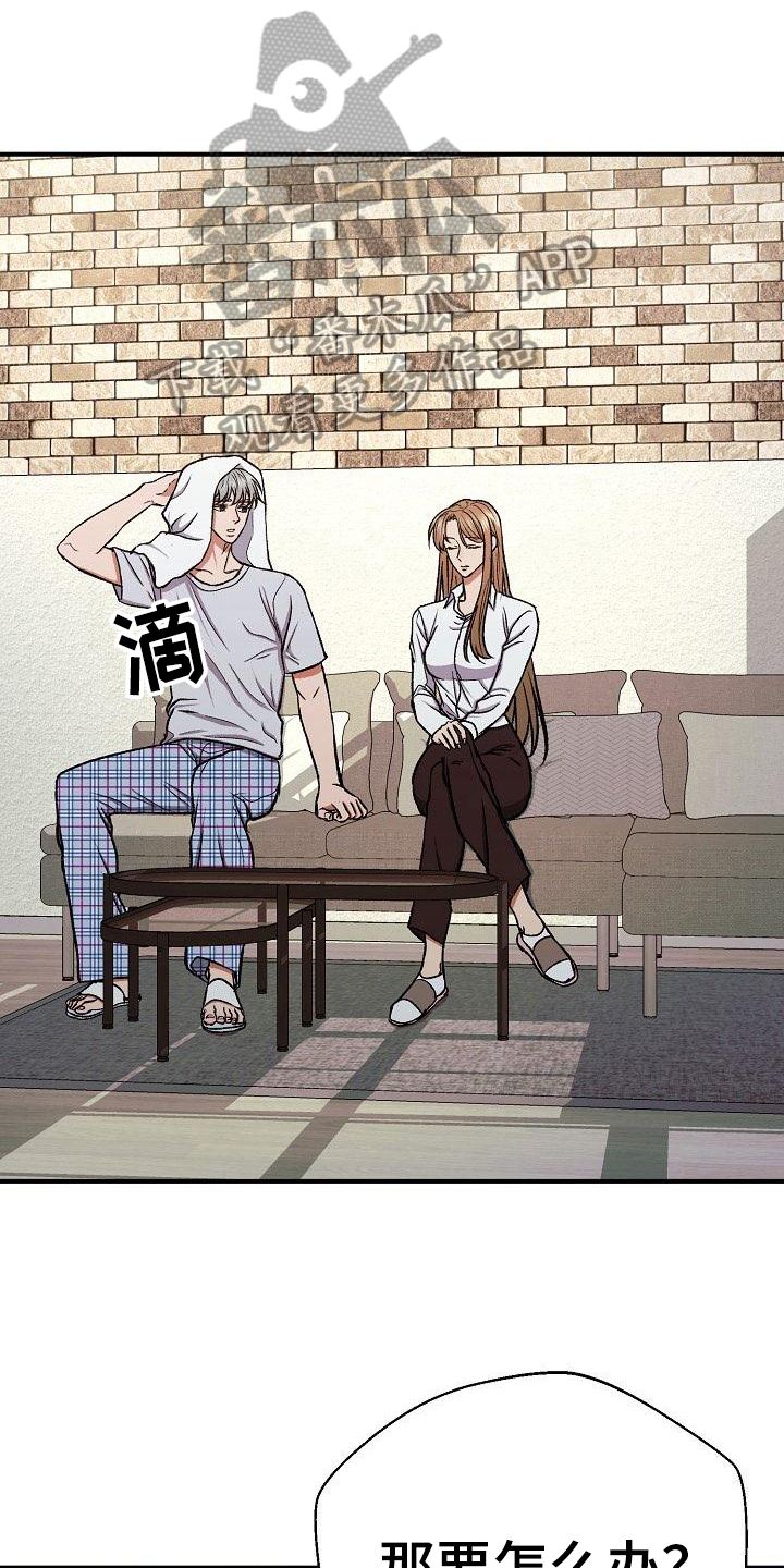 失落的情感漫画,第17章：哭泣3图