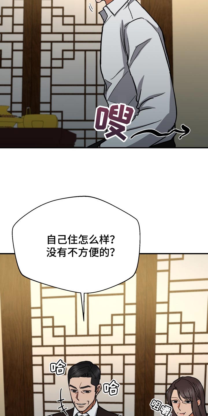 失落的情感漫画,第25章：资助人5图