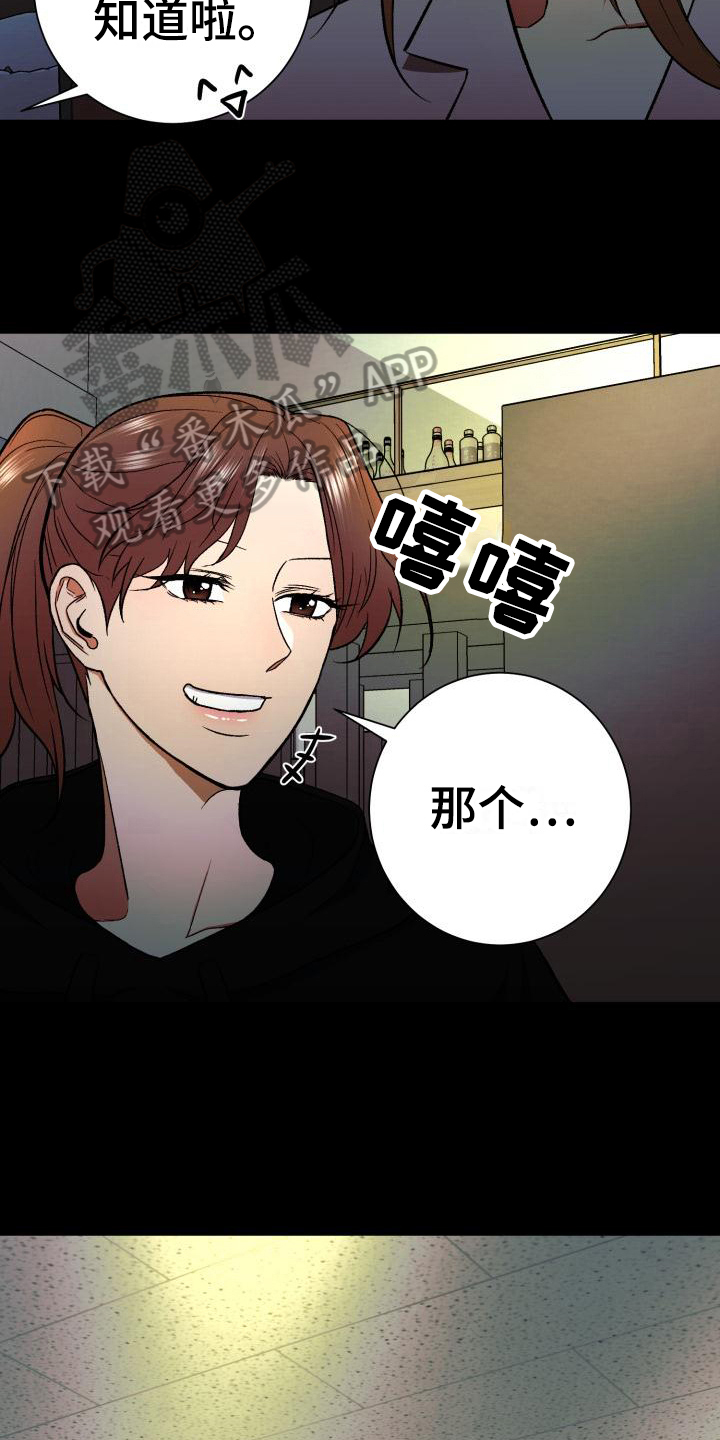 失落的情感漫画,第7章：感兴趣3图
