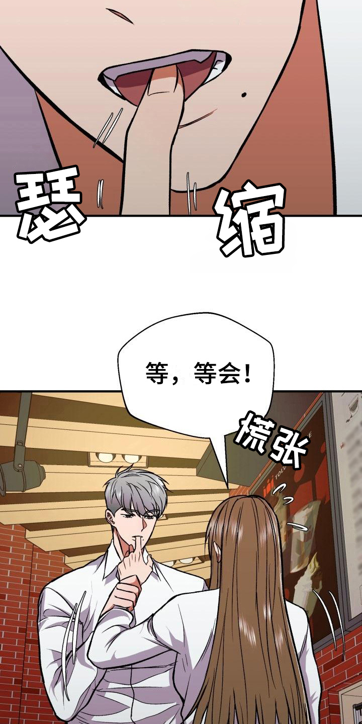 失落的情感漫画,第4章：相似5图