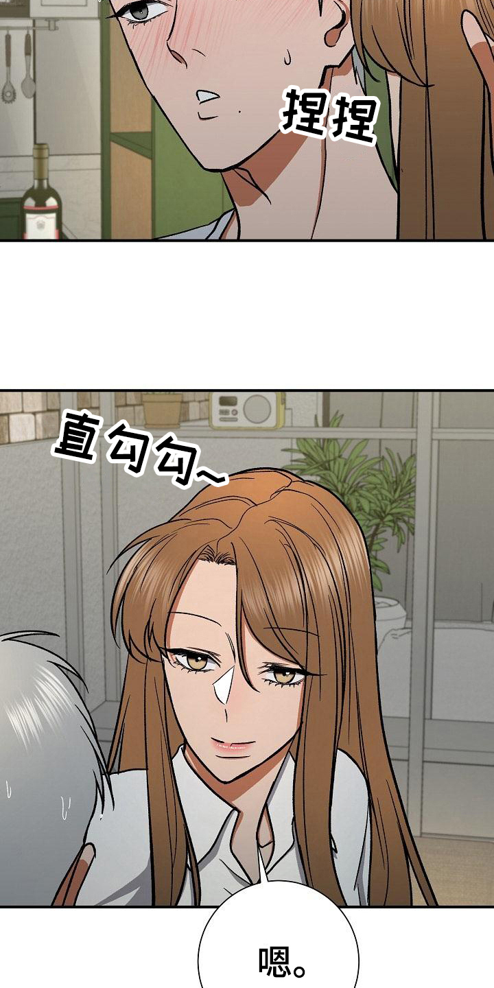 失落的情感漫画,第18章：放纵2图